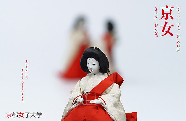 『年鑑日本の広告写真2007』京都女子大学 『年鑑日本の広告写真2007』京都女子大学