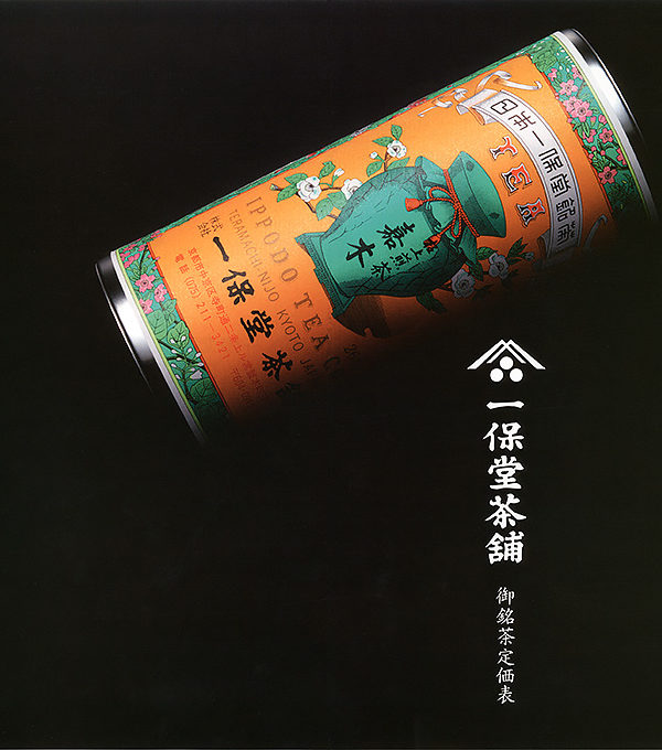 『年鑑日本の広告写真2009』(株)一保堂茶舗 『年鑑日本の広告写真2009』(株)一保堂茶舗