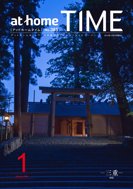 アットホームタイム表紙写真 -日本各地の風景写真- アットホームタイム表紙写真 -日本各地の風景写真-